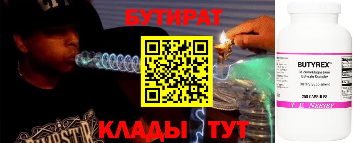 Азнакаево  Бутират бутандиол  Вход с VPN 