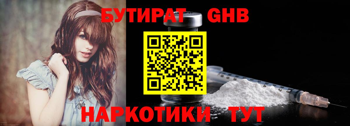 Бутират бутандиол Азнакаево