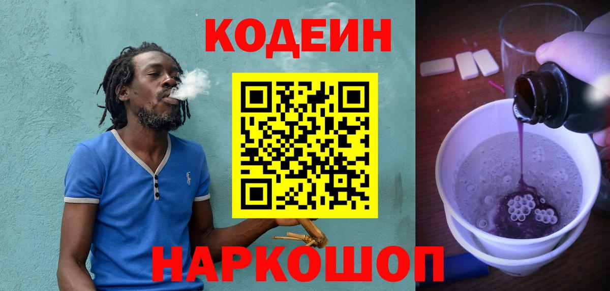 Азнакаево  Кодеиновый сироп Lean Purple Drank  Кодеиновый сироп Lean напиток Lean (лин)  Вход с VPN 