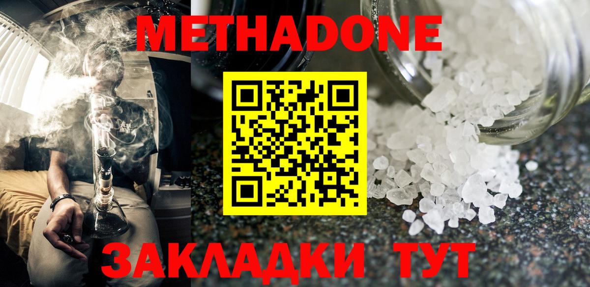 Метадон мёд Азнакаево